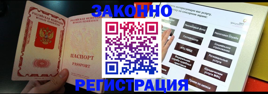 прописка законно в Лыткарино