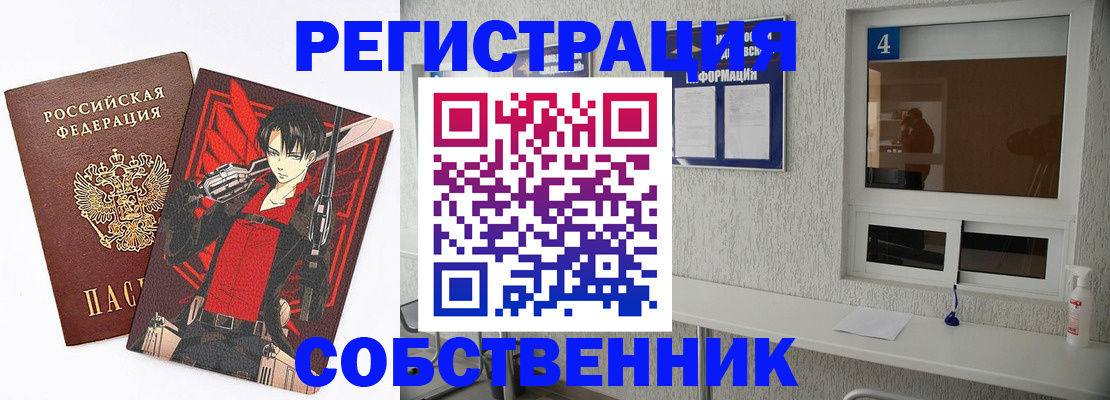 временная регистрация собственник в Лыткарино